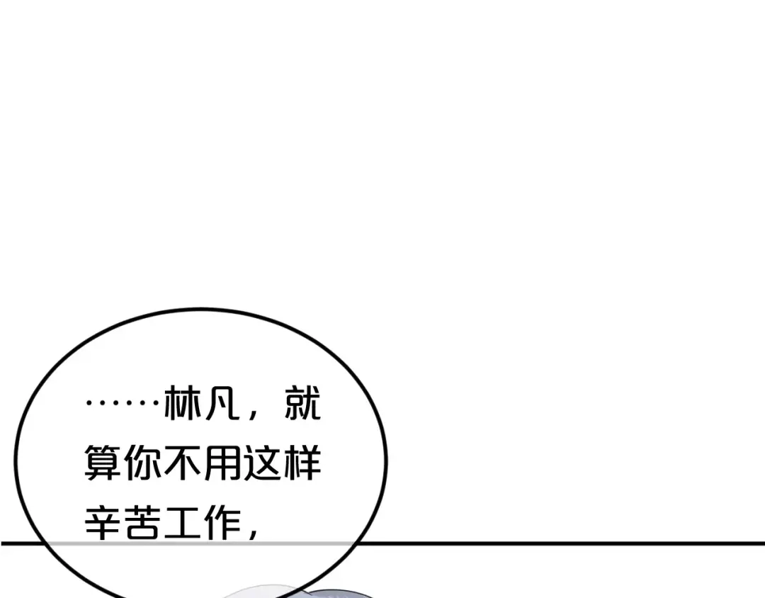 《零分偶像》第89话（上） 成熟的他 第3页
