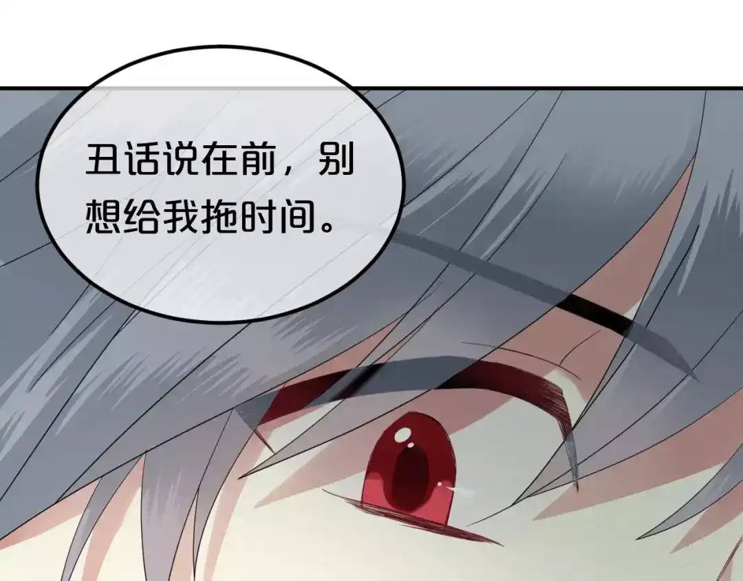 《零分偶像》第89话（上） 成熟的他 第86页