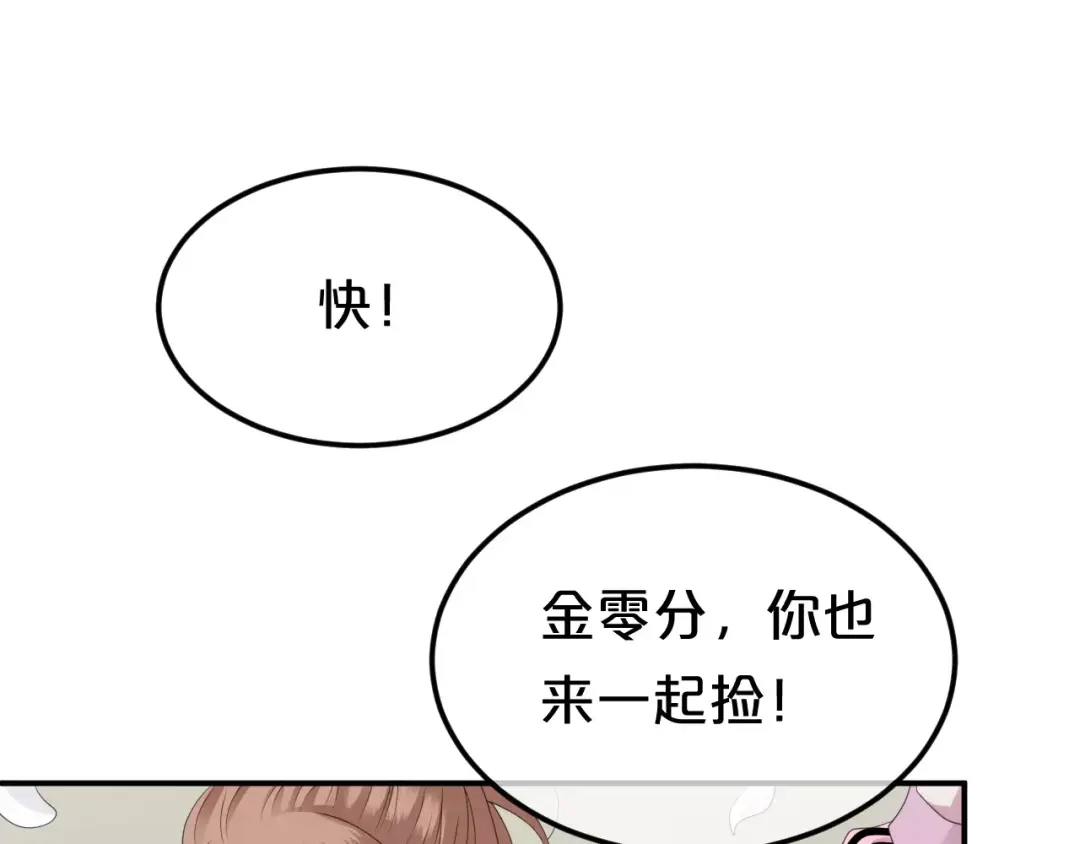《零分偶像》第89话（上） 成熟的他 第21页