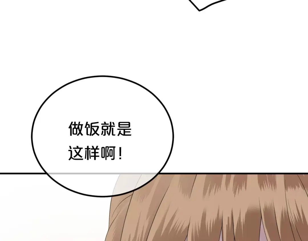 《零分偶像》第89话（中） 共餐 第79页
