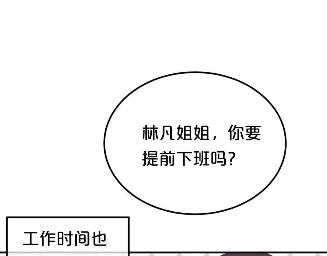 《零分偶像》第89话（中） 共餐 第14页