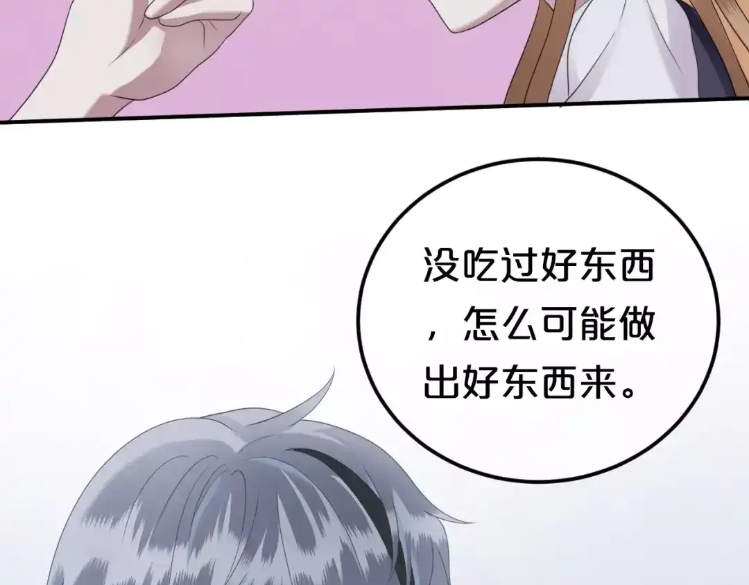 《零分偶像》第89话（中） 共餐 第59页