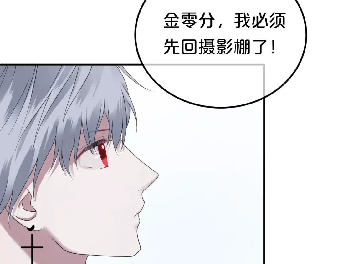 《零分偶像》第89话（中） 共餐 第83页