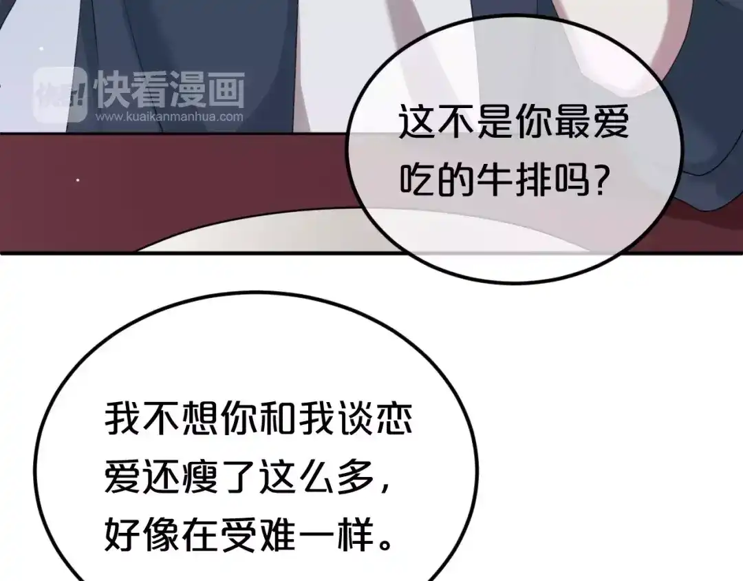 《零分偶像》第89话（中） 共餐 第72页