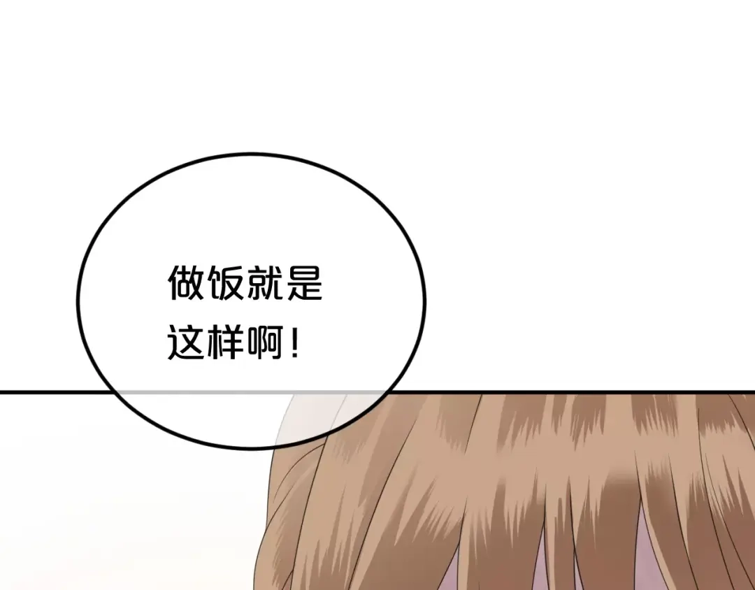 《零分偶像》第89话（下）伤口 第3页