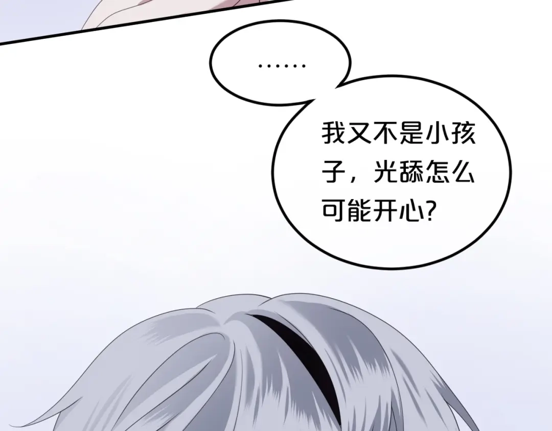 《零分偶像》第89话（下）伤口 第68页