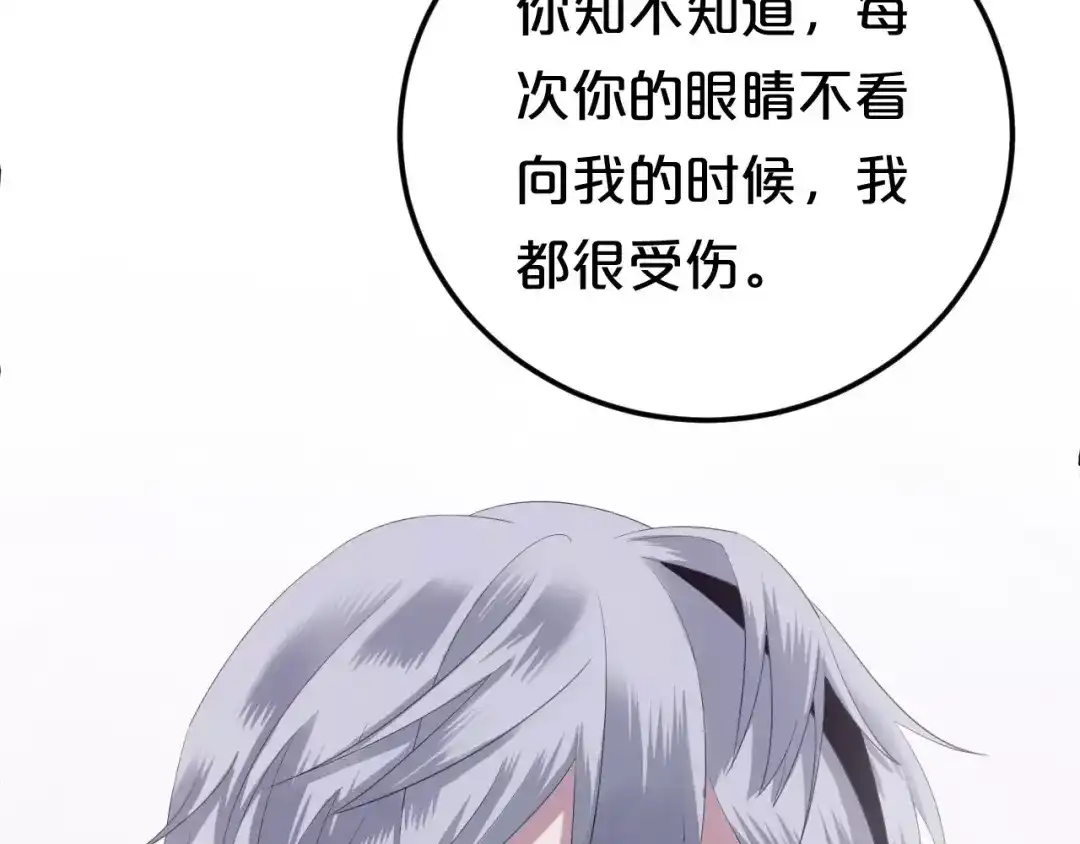 《零分偶像》第90话 你的目光 第45页