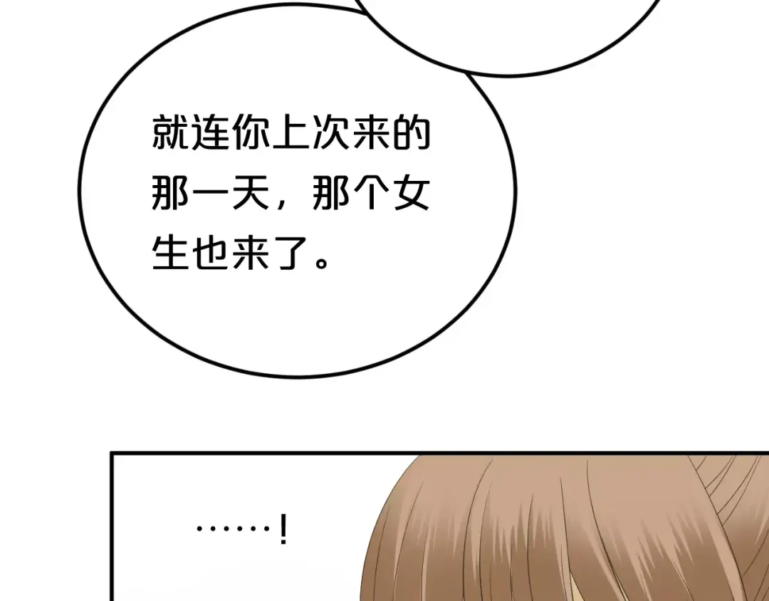 《零分偶像》第90话 你的目光 第87页