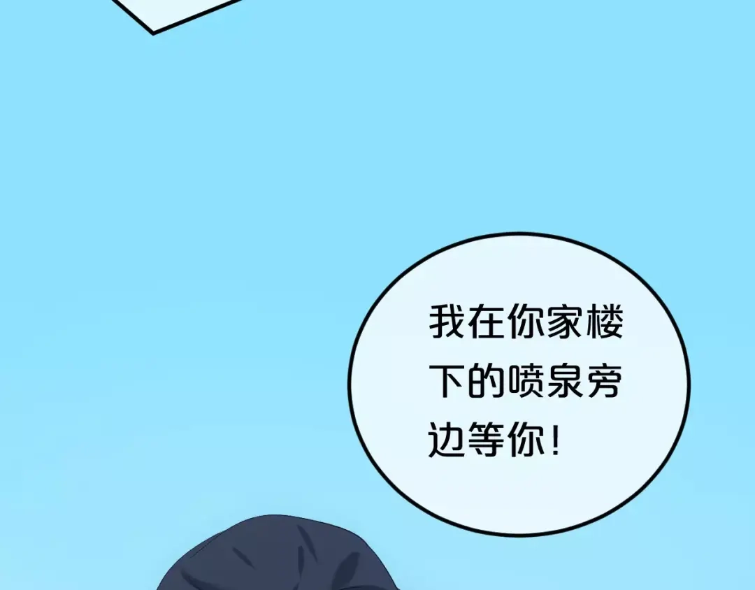 《零分偶像》第90话 你的目光 第99页