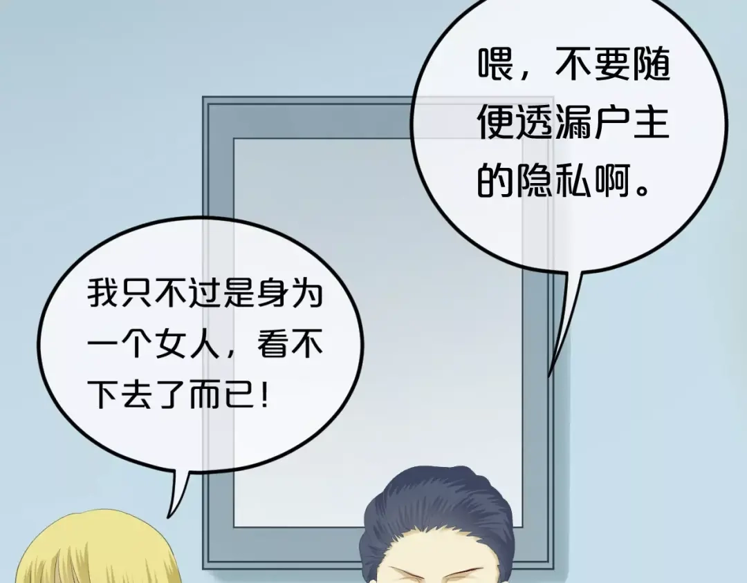 《零分偶像》第90话 你的目光 第90页
