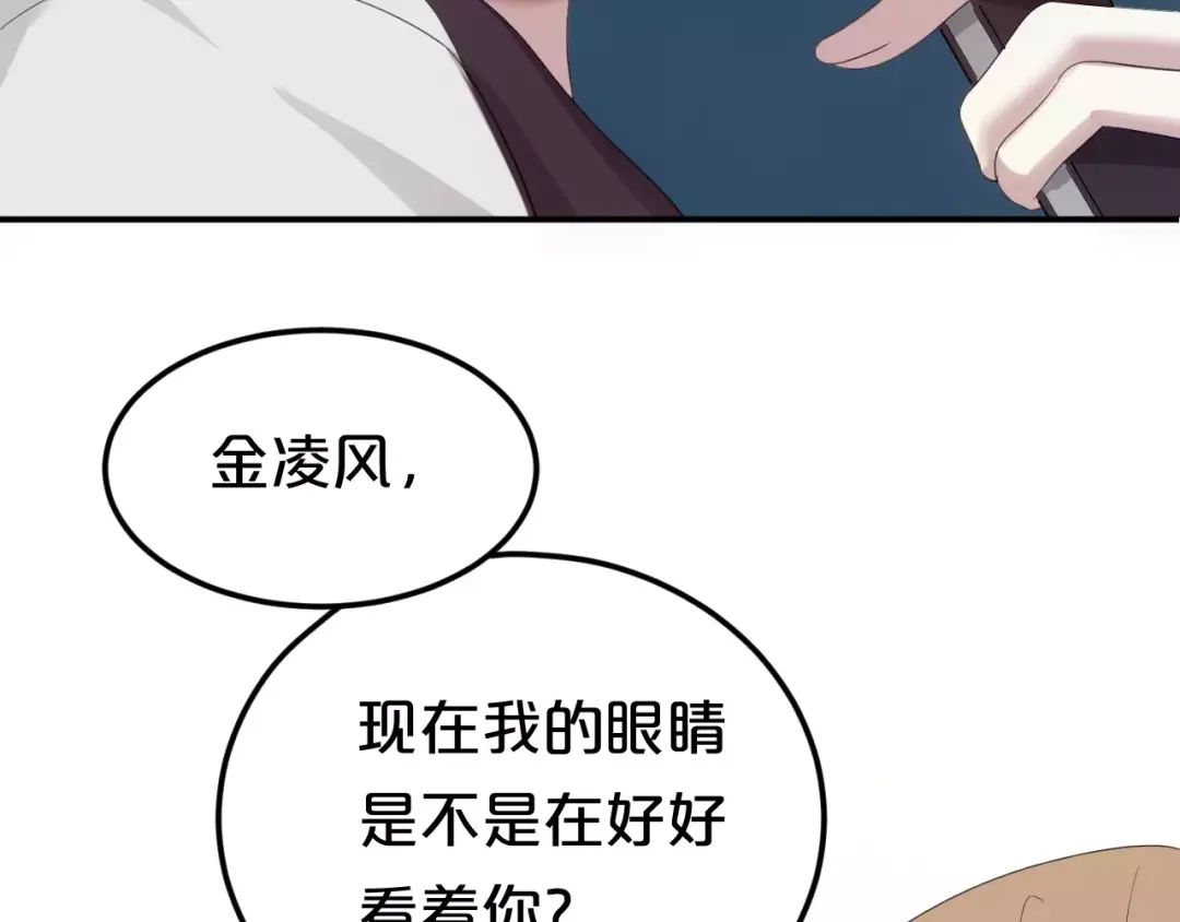 《零分偶像》第90话 你的目光 第121页