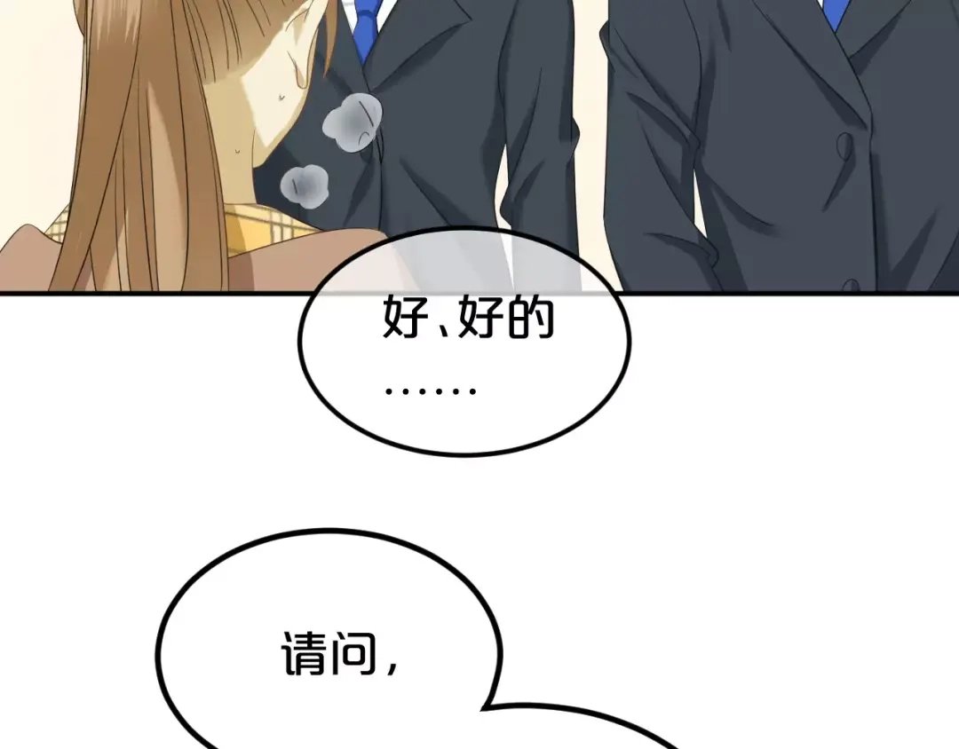 《零分偶像》第90话 你的目光 第80页