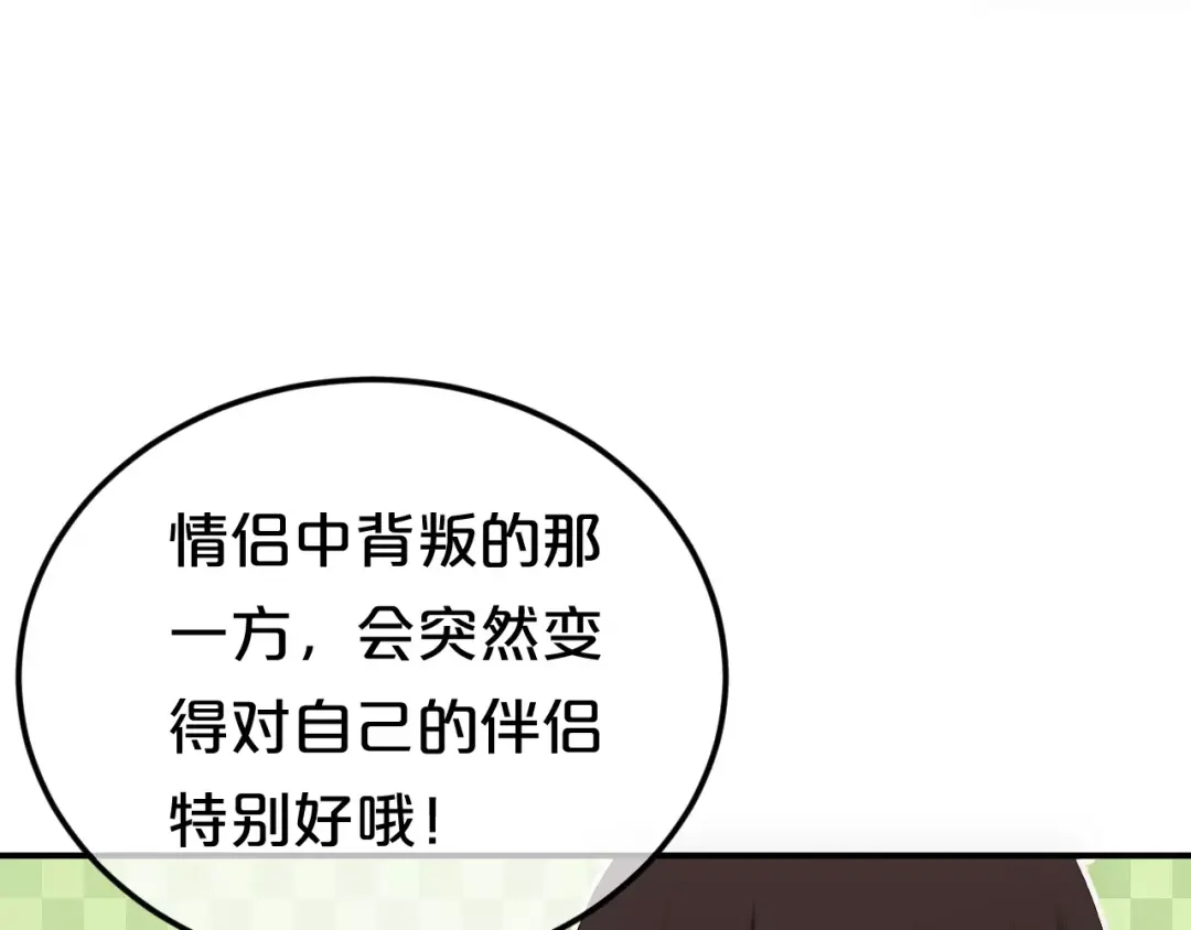 《零分偶像》第90话 你的目光 第52页
