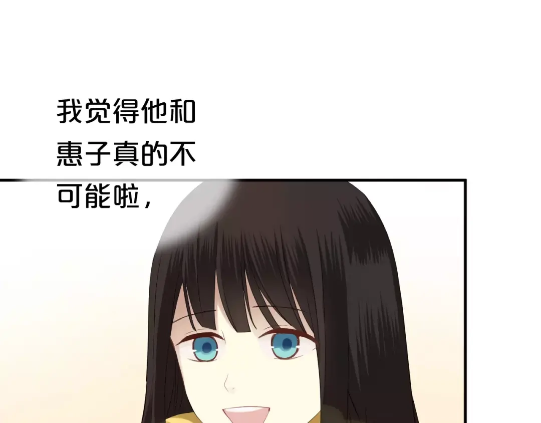 《零分偶像》第90话 你的目光 第75页