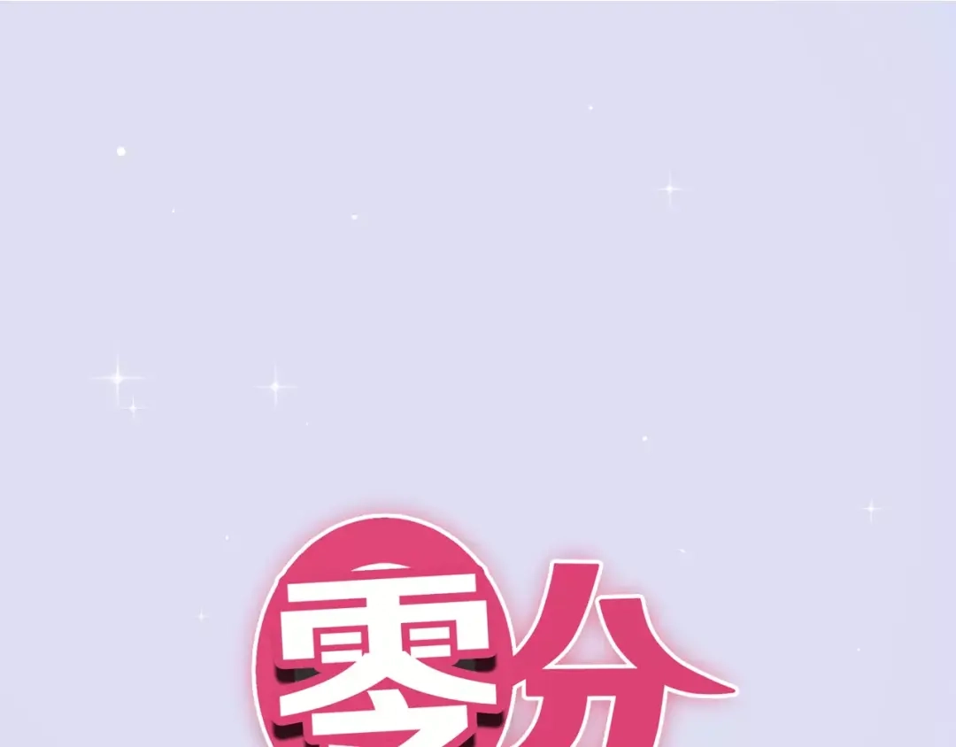 《零分偶像》第90话 你的目光 第4页