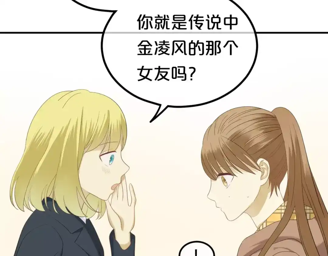 《零分偶像》第90话 你的目光 第81页