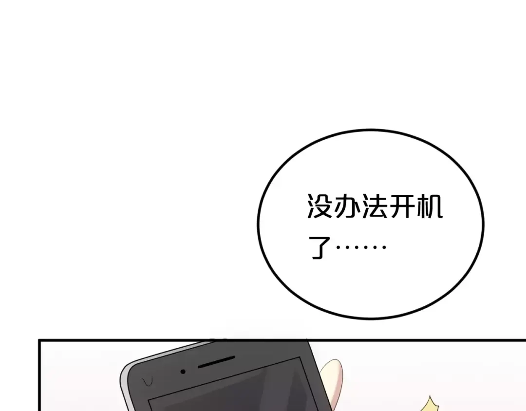 《零分偶像》第90话 你的目光 第111页
