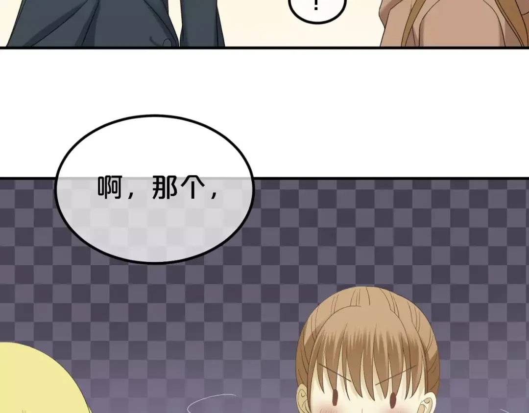 《零分偶像》第90话 你的目光 第82页