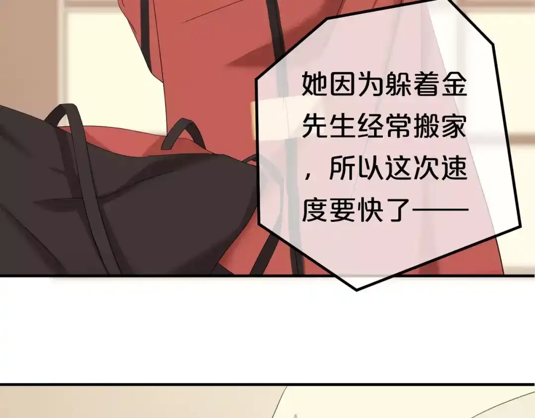 《零分偶像》第90话 你的目光 第97页