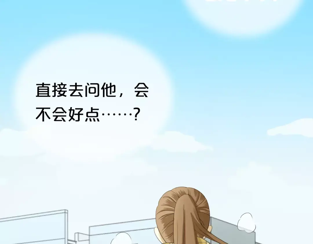 《零分偶像》第90话 你的目光 第77页