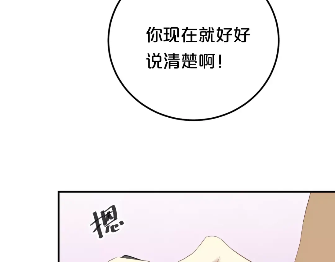 《零分偶像》第91话 分手 第20页