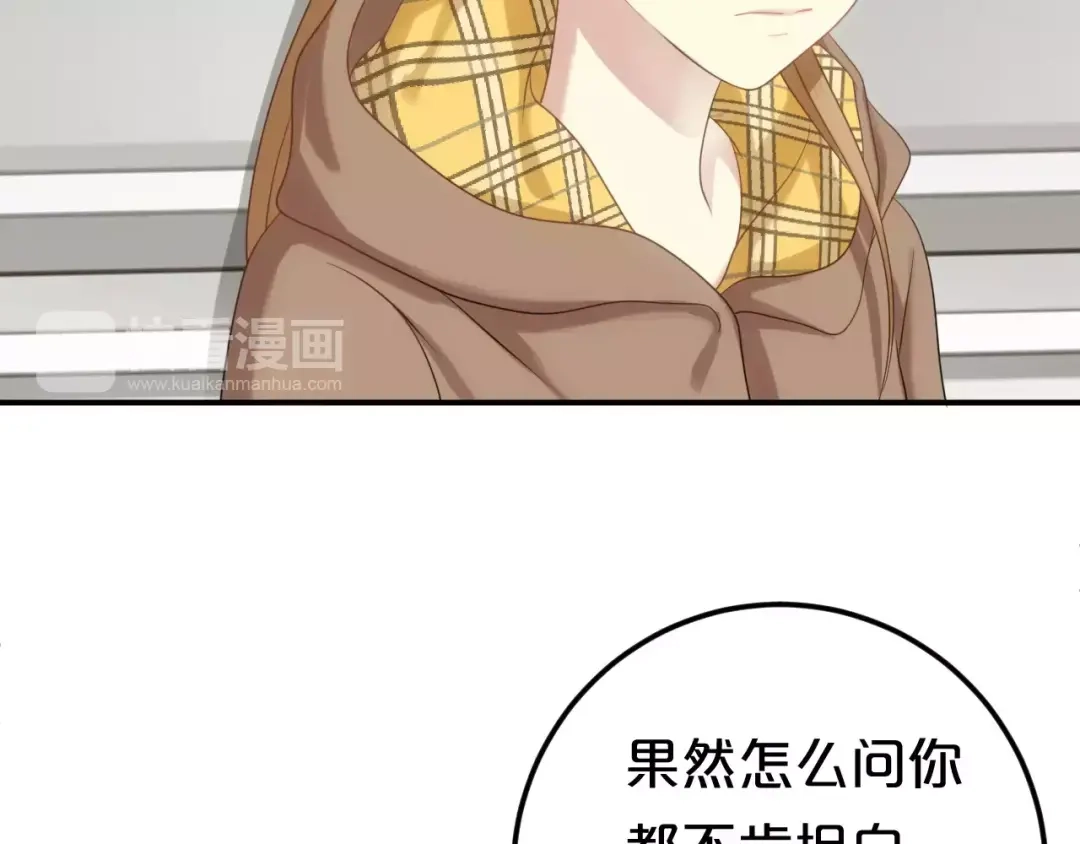 《零分偶像》第91话 分手 第52页