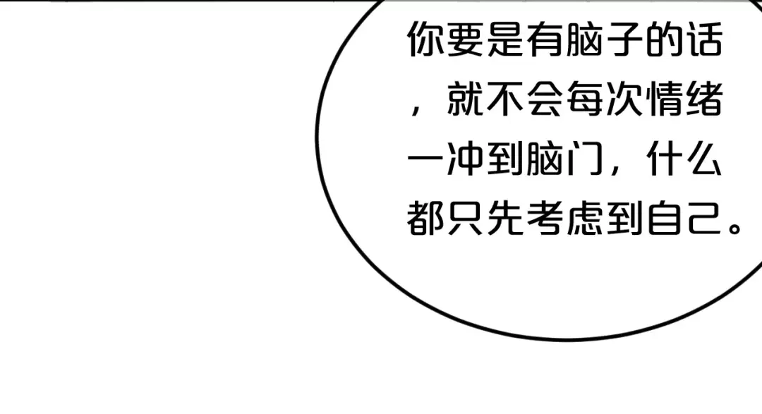 《零分偶像》第91话 分手 第57页