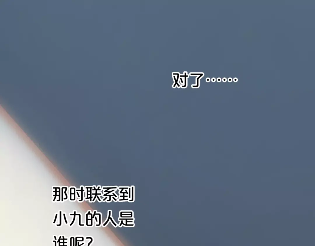 《零分偶像》第91话 分手 第147页