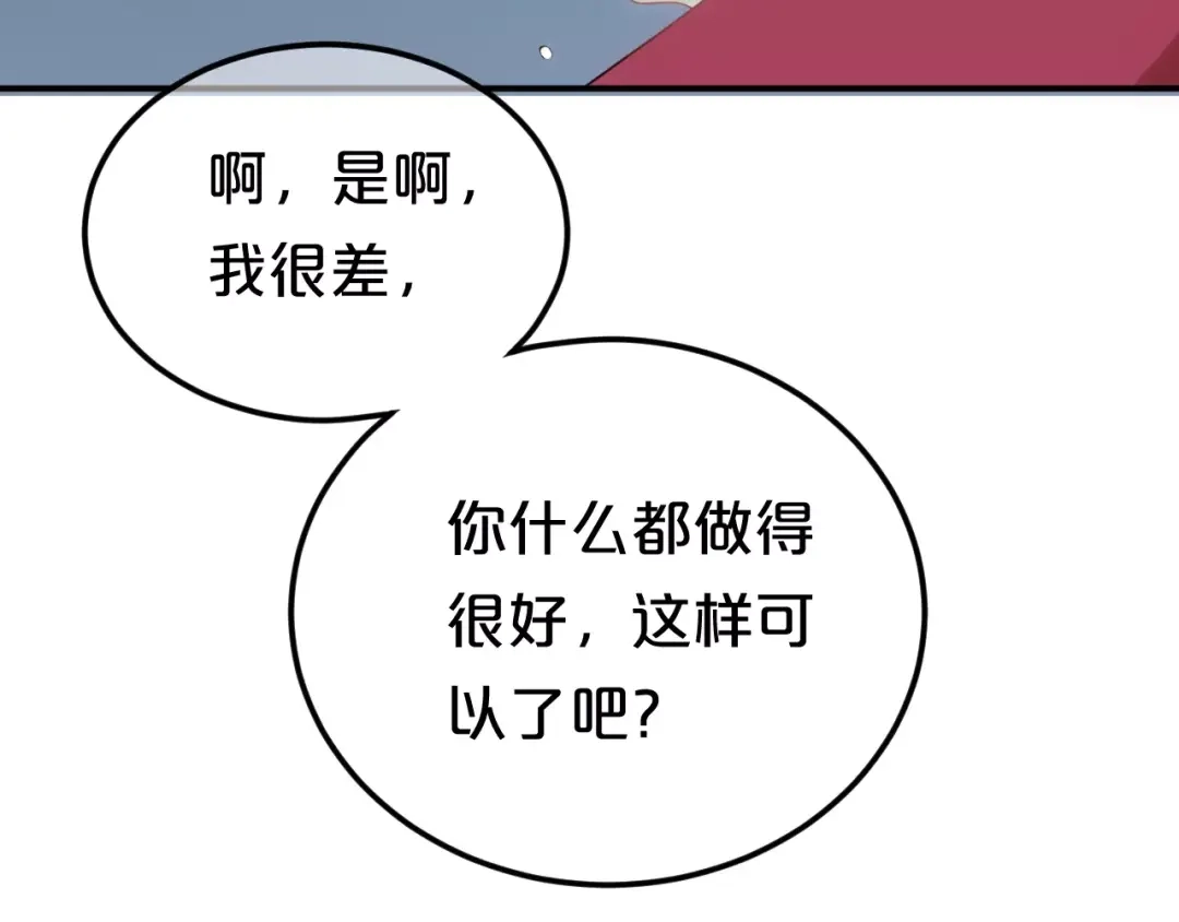 《零分偶像》第91话 分手 第68页