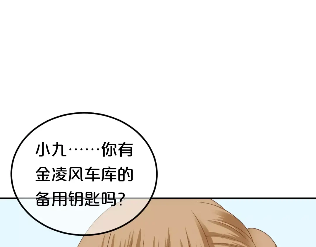 《零分偶像》第91话 分手 第100页