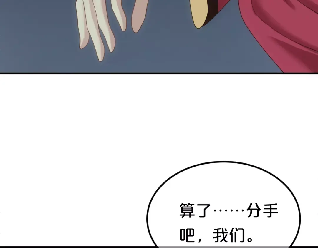 《零分偶像》第91话 分手 第71页