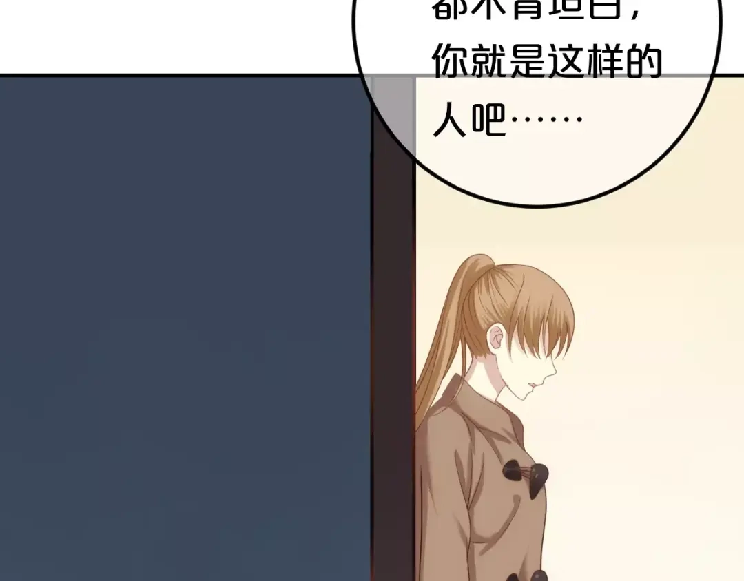 《零分偶像》第91话 分手 第53页