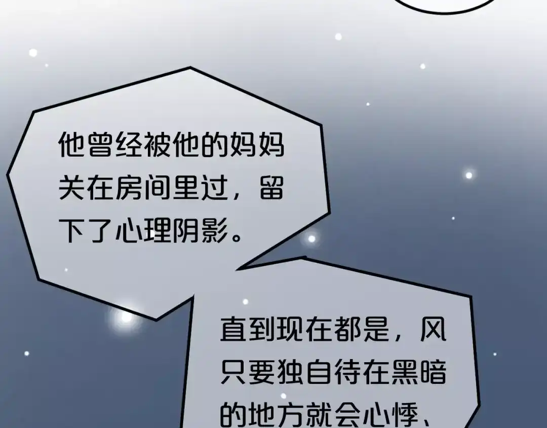 《零分偶像》第91话 分手 第107页