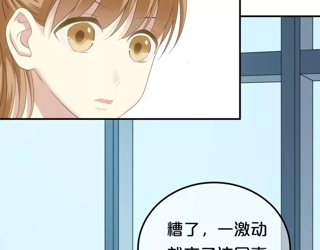 《零分偶像》第91话 分手 第92页