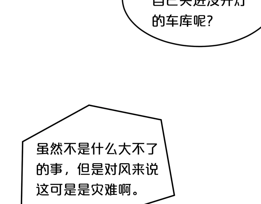 《零分偶像》第91话 分手 第105页