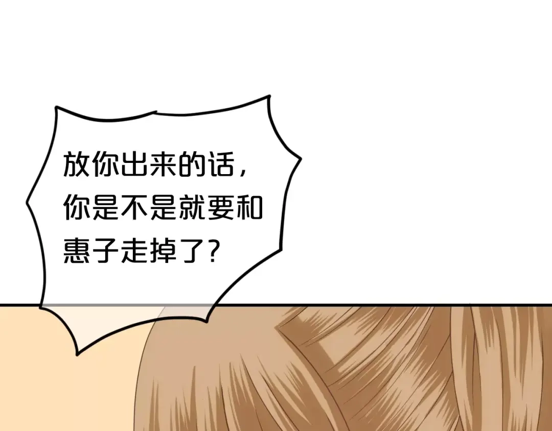 《零分偶像》第91话 分手 第39页