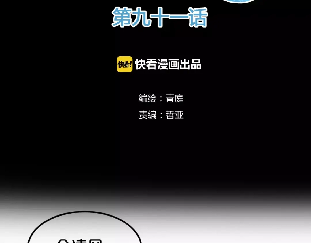 《零分偶像》第91话 分手 第2页
