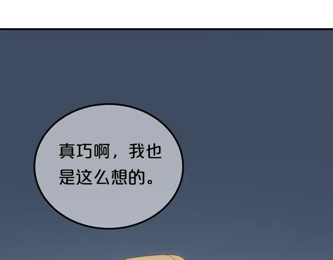 《零分偶像》第91话 分手 第75页