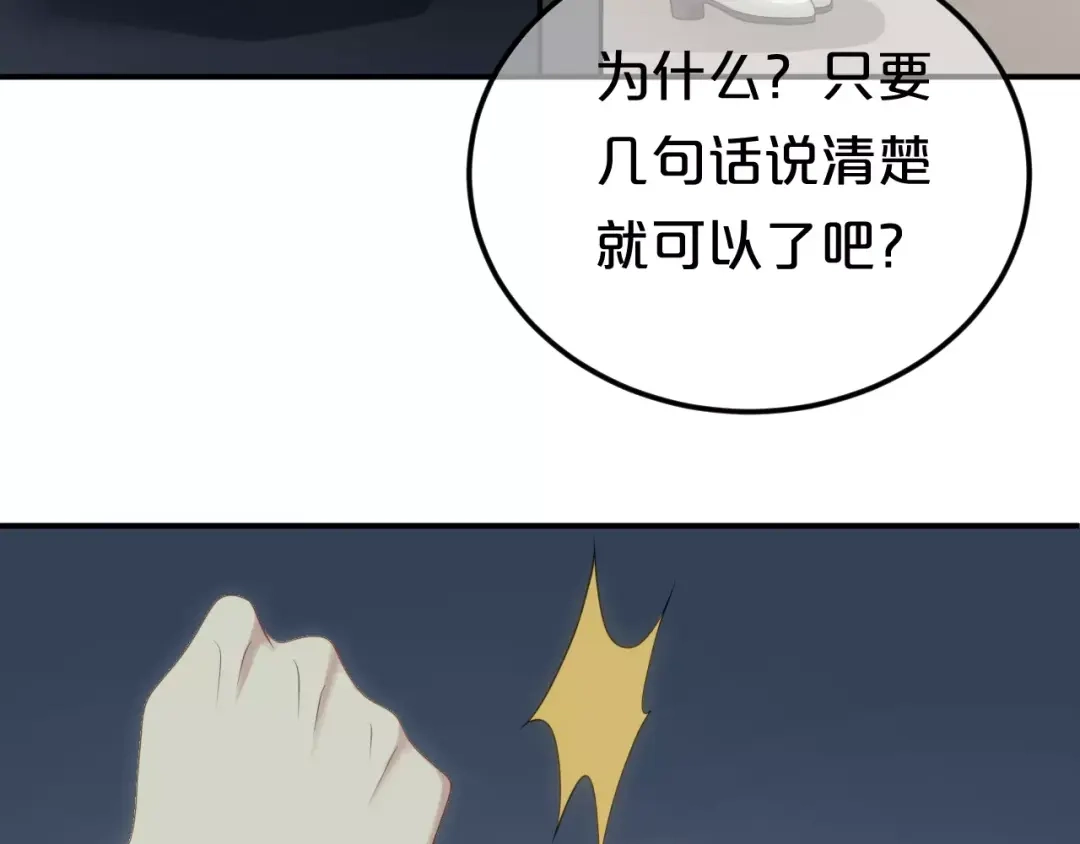 《零分偶像》第91话 分手 第48页