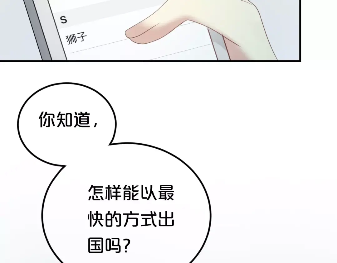 《零分偶像》第91话 分手 第131页