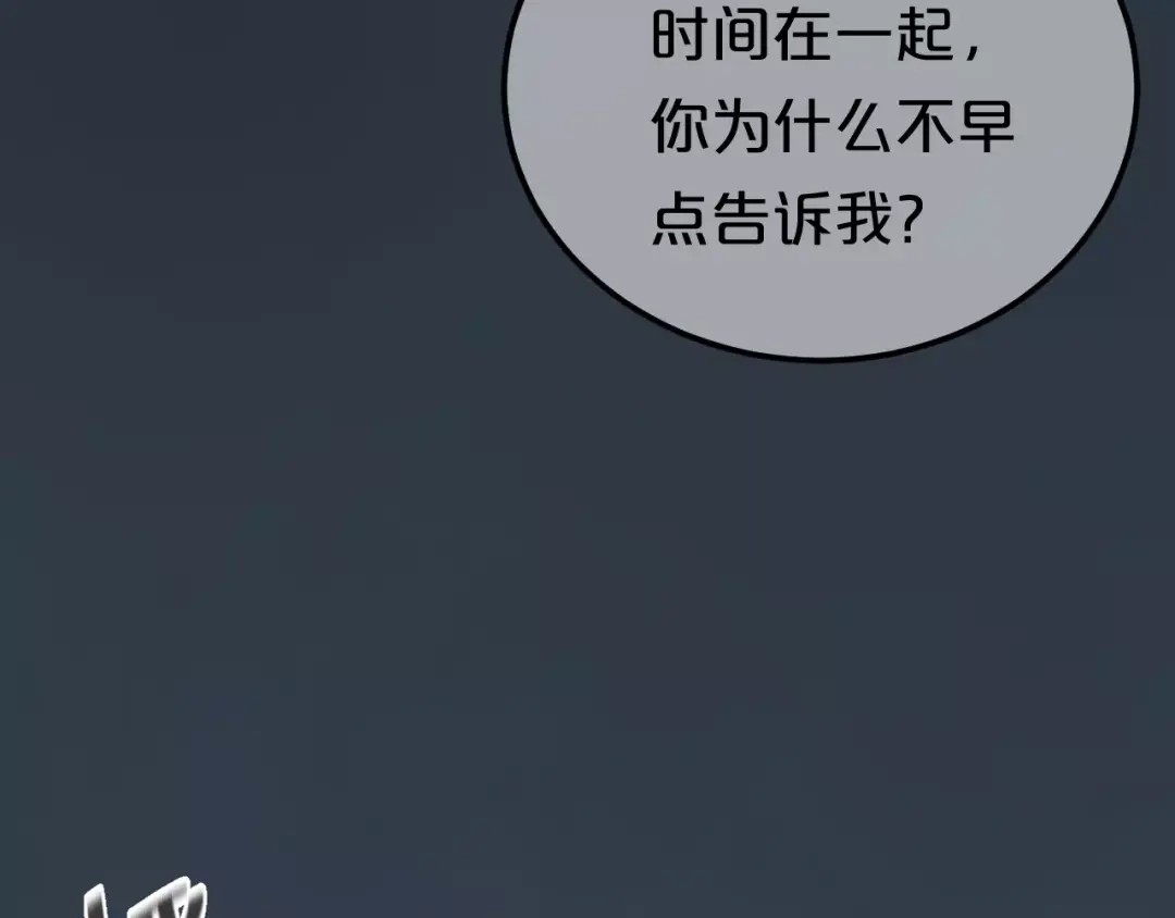 《零分偶像》第91话 分手 第29页