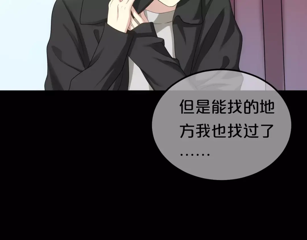 《零分偶像》第91话 分手 第140页