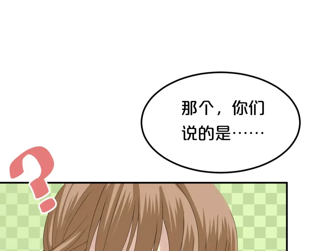 《零分偶像》第92话 新的开始 第71页