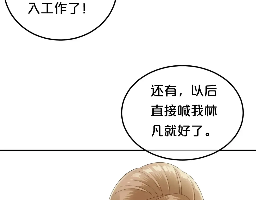 《零分偶像》第92话 新的开始 第15页