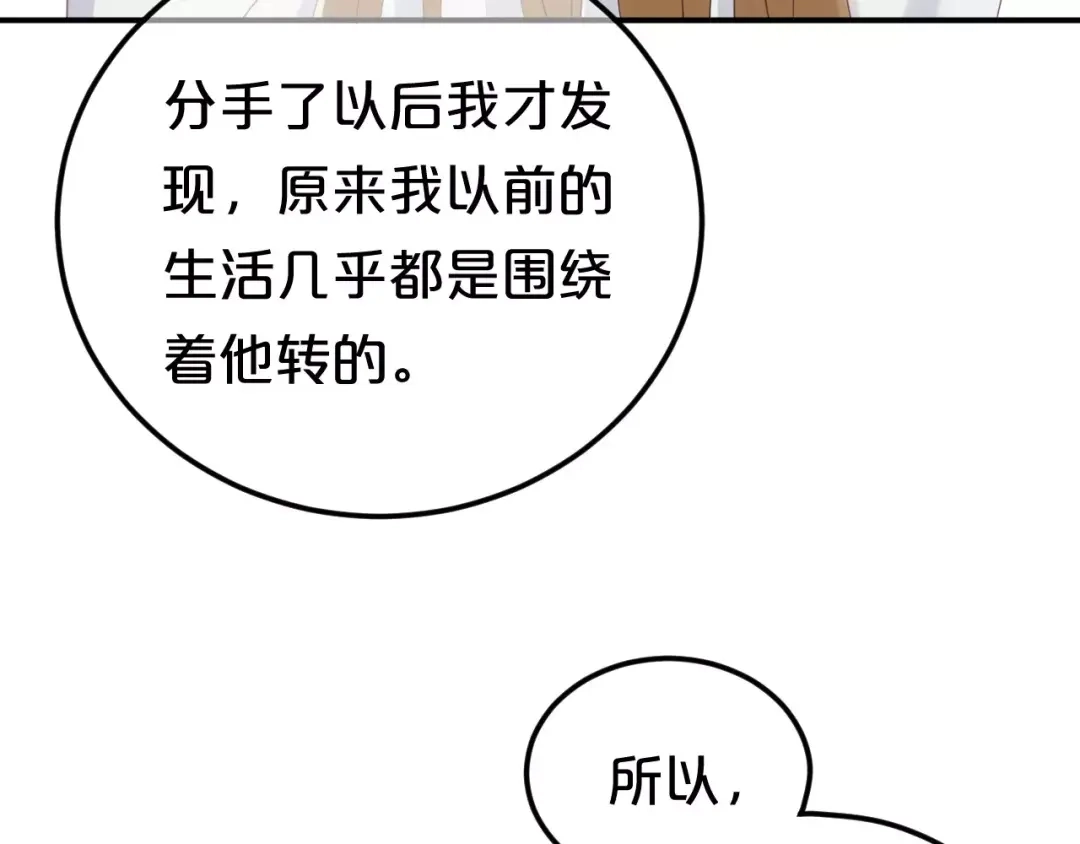 《零分偶像》第92话 新的开始 第17页