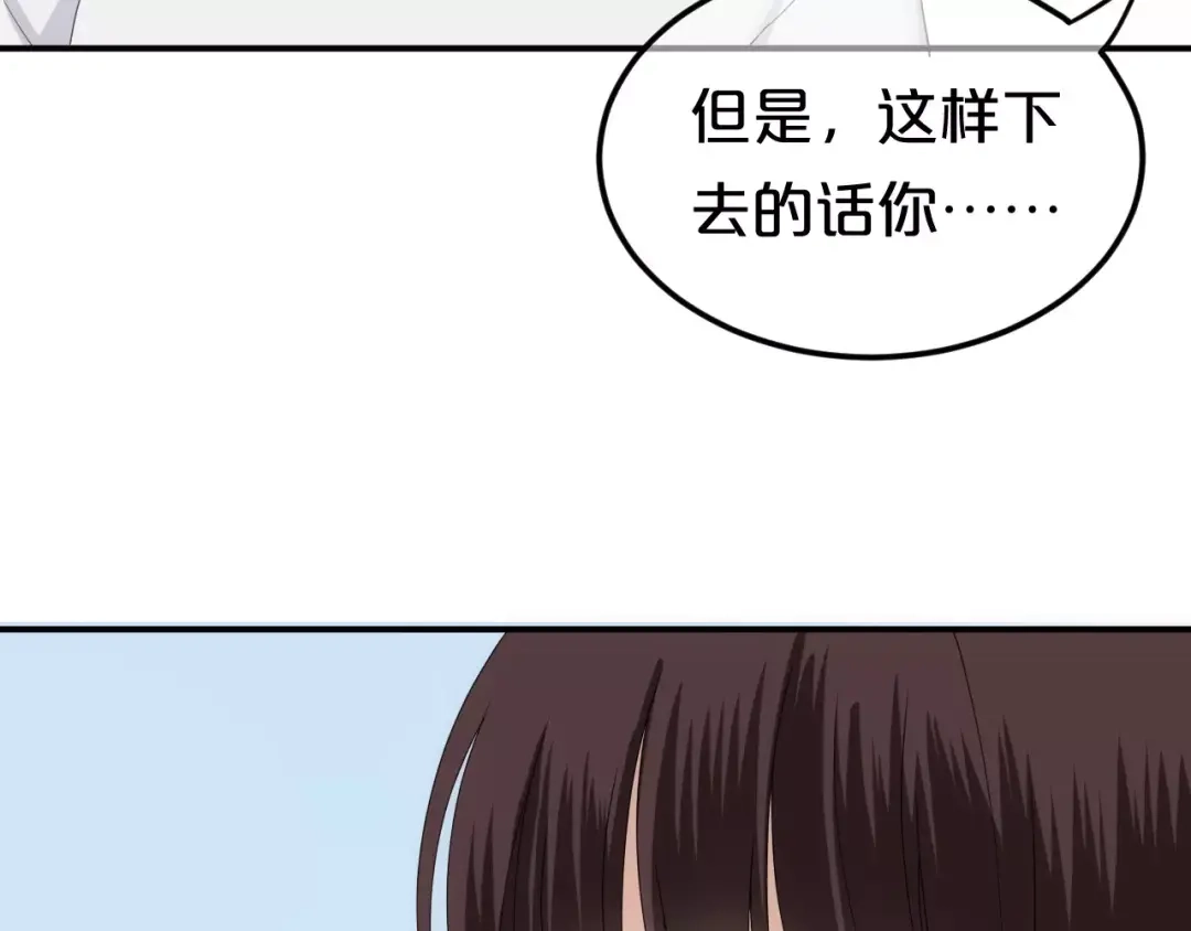 《零分偶像》第92话 新的开始 第8页
