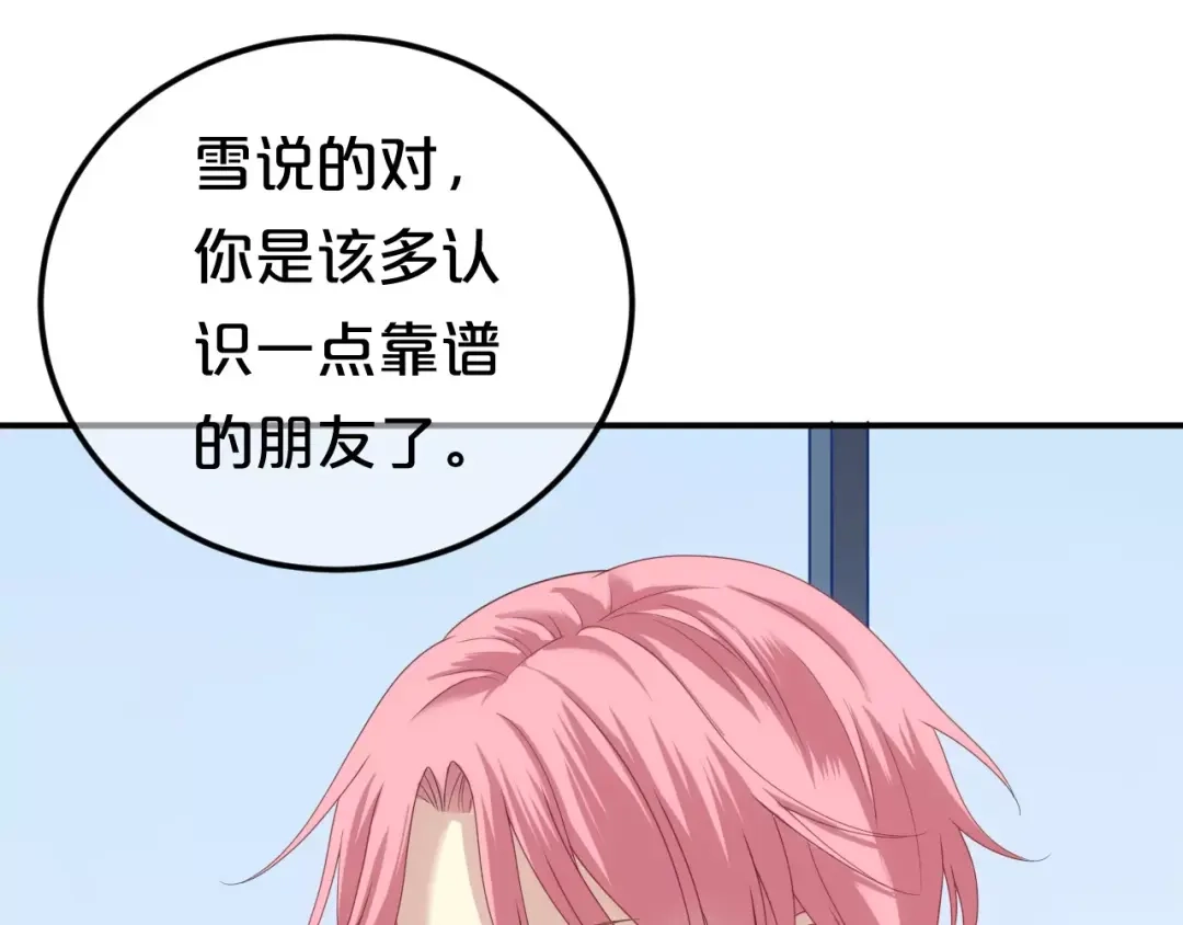 《零分偶像》第92话 新的开始 第30页