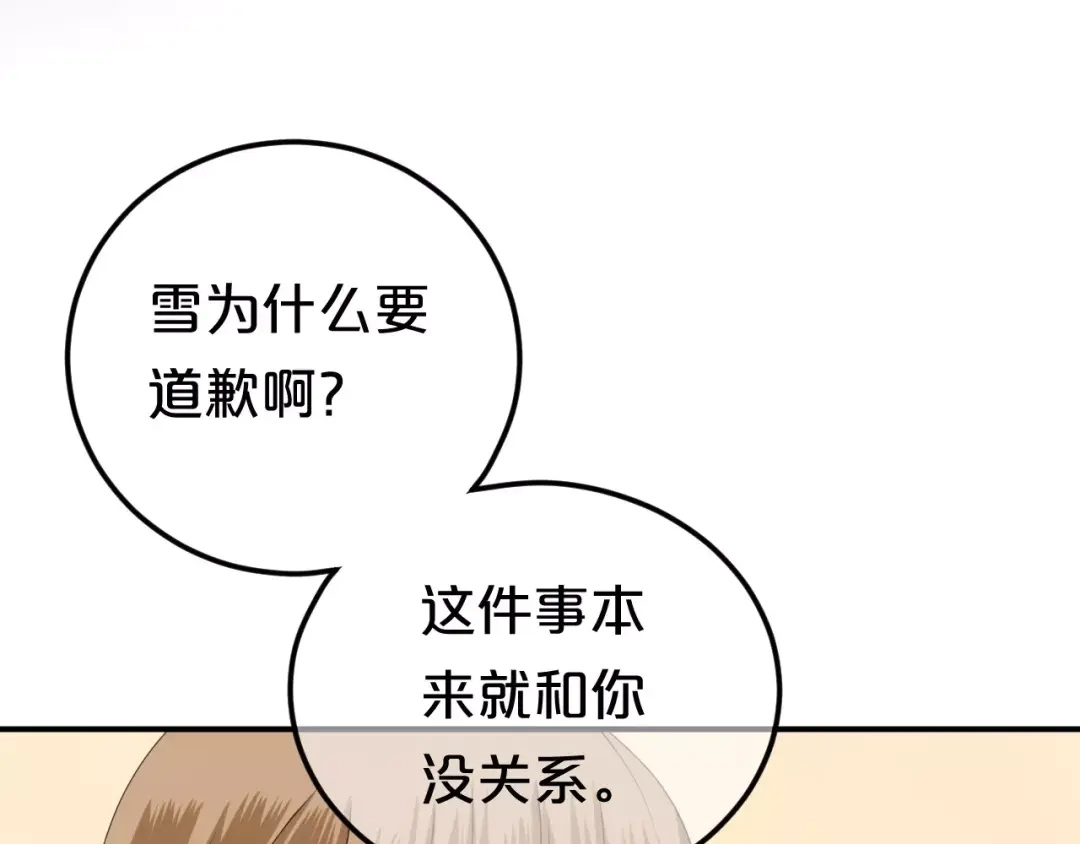 《零分偶像》第92话 新的开始 第6页