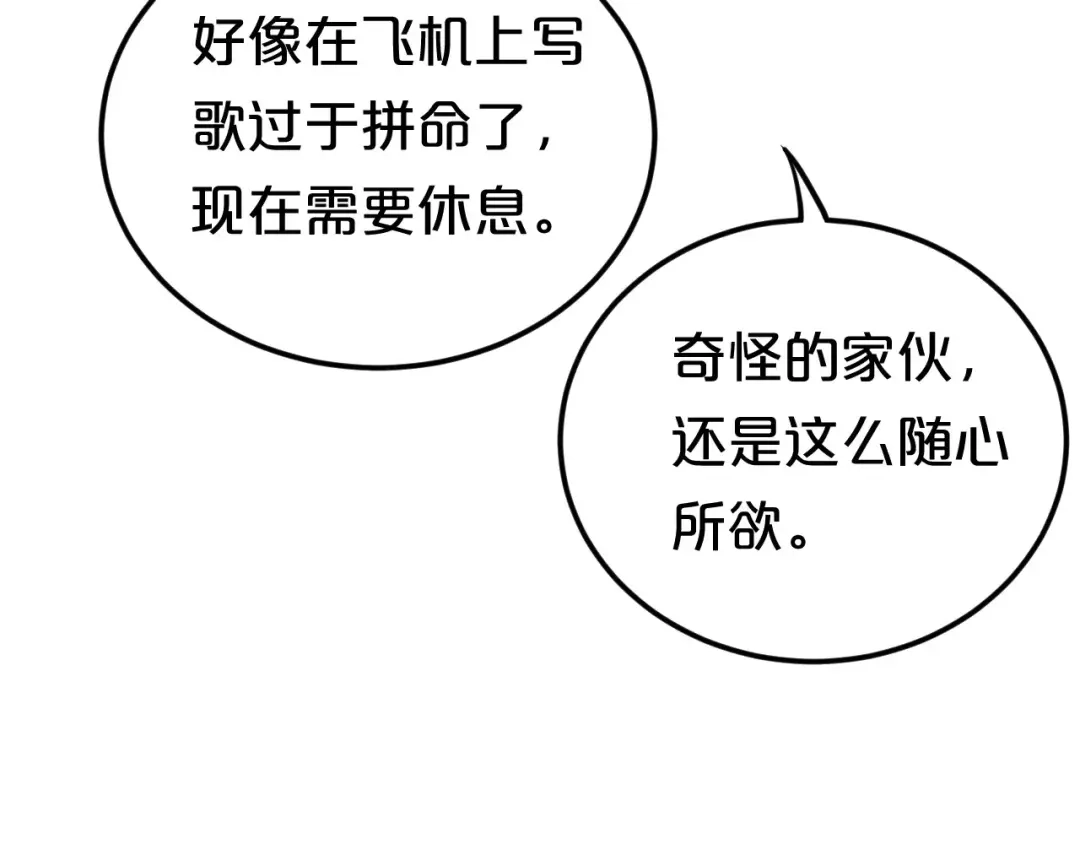 《零分偶像》第92话 新的开始 第69页