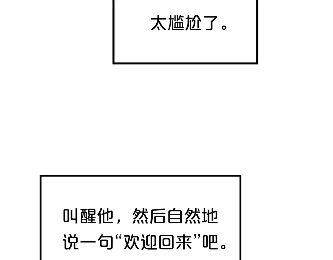 《零分偶像》第92话 新的开始 第90页